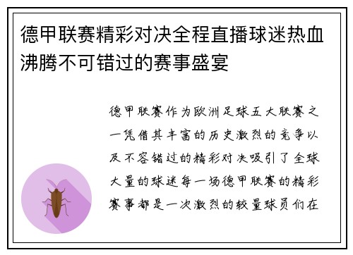 德甲联赛精彩对决全程直播球迷热血沸腾不可错过的赛事盛宴