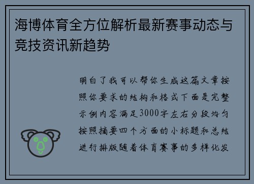 海博体育全方位解析最新赛事动态与竞技资讯新趋势