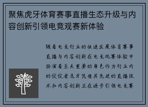 聚焦虎牙体育赛事直播生态升级与内容创新引领电竞观赛新体验