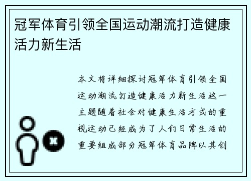 冠军体育引领全国运动潮流打造健康活力新生活