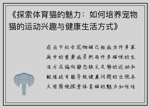 《探索体育猫的魅力:如何培养宠物猫的运动兴趣与健康生活方式》 《探索体育猫的魅力:如何培养宠物猫的运动兴趣与健康生活方式》