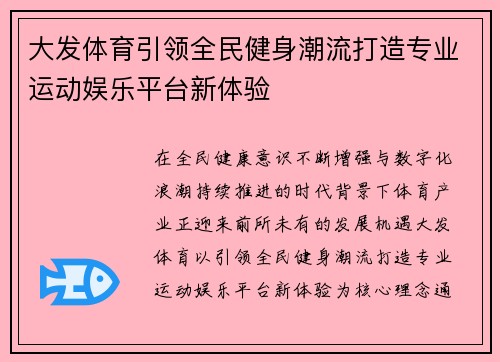 大发体育引领全民健身潮流打造专业运动娱乐平台新体验