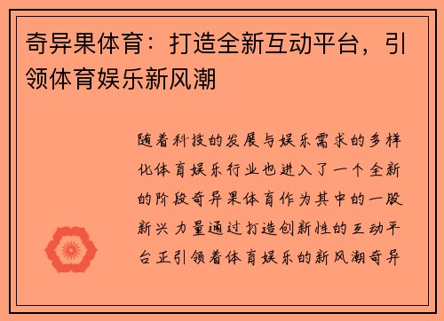 奇异果体育：打造全新互动平台，引领体育娱乐新风潮