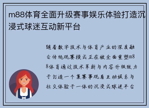 m88体育全面升级赛事娱乐体验打造沉浸式球迷互动新平台