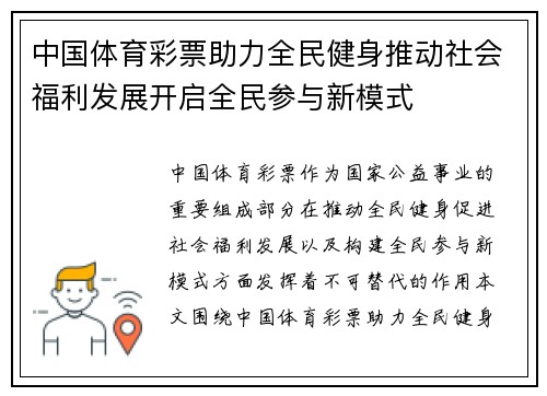 中国体育彩票助力全民健身推动社会福利发展开启全民参与新模式