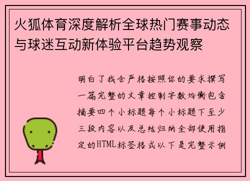 火狐体育深度解析全球热门赛事动态与球迷互动新体验平台趋势观察