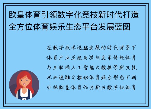 欧皇体育引领数字化竞技新时代打造全方位体育娱乐生态平台发展蓝图