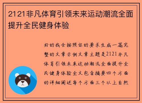 2121非凡体育引领未来运动潮流全面提升全民健身体验