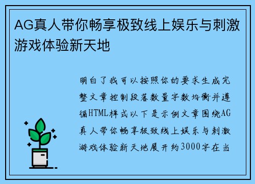 AG真人带你畅享极致线上娱乐与刺激游戏体验新天地