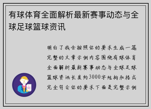 有球体育全面解析最新赛事动态与全球足球篮球资讯