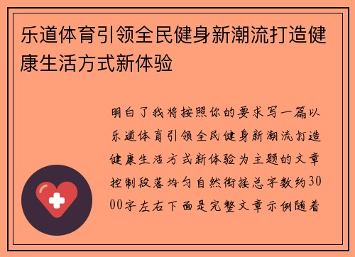 乐道体育引领全民健身新潮流打造健康生活方式新体验