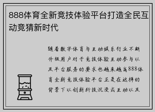 888体育全新竞技体验平台打造全民互动竞猜新时代