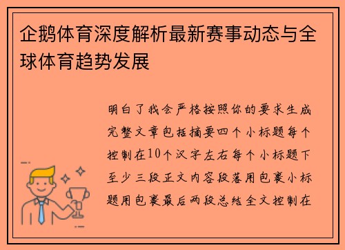 企鹅体育深度解析最新赛事动态与全球体育趋势发展 企鹅体育深度解析最新赛事动态与全球体育趋势发展