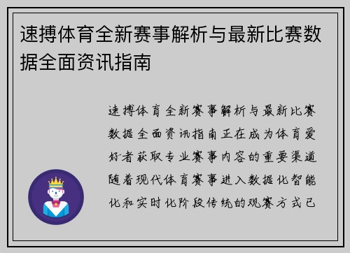 速搏体育全新赛事解析与最新比赛数据全面资讯指南 速搏体育全新赛事解析与最新比赛数据全面资讯指南