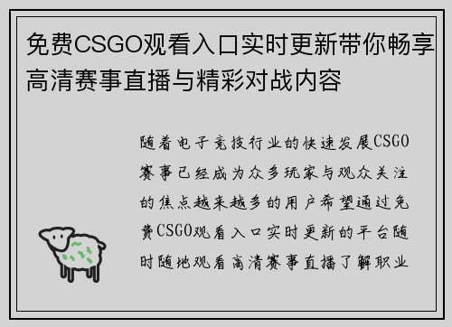 免费CSGO观看入口实时更新带你畅享高清赛事直播与精彩对战内容 免费CSGO观看入口实时更新带你畅享高清赛事直播与精彩对战内容