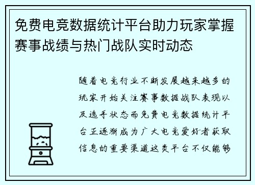 免费电竞数据统计平台助力玩家掌握赛事战绩与热门战队实时动态