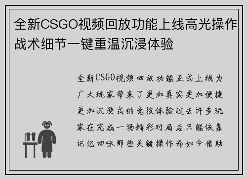 全新CSGO视频回放功能上线高光操作战术细节一键重温沉浸体验