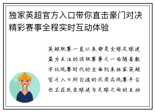 独家英超官方入口带你直击豪门对决精彩赛事全程实时互动体验