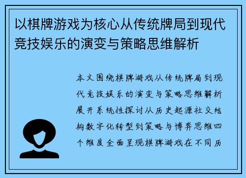 以棋牌游戏为核心从传统牌局到现代竞技娱乐的演变与策略思维解析