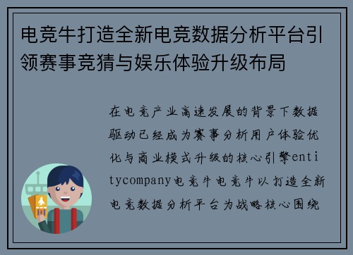 电竞牛打造全新电竞数据分析平台引领赛事竞猜与娱乐体验升级布局