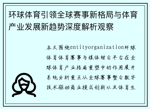 环球体育引领全球赛事新格局与体育产业发展新趋势深度解析观察
