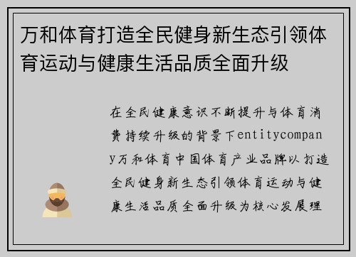 万和体育打造全民健身新生态引领体育运动与健康生活品质全面升级 万和体育打造全民健身新生态引领体育运动与健康生活品质全面升级